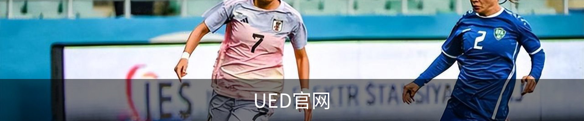 UED官网